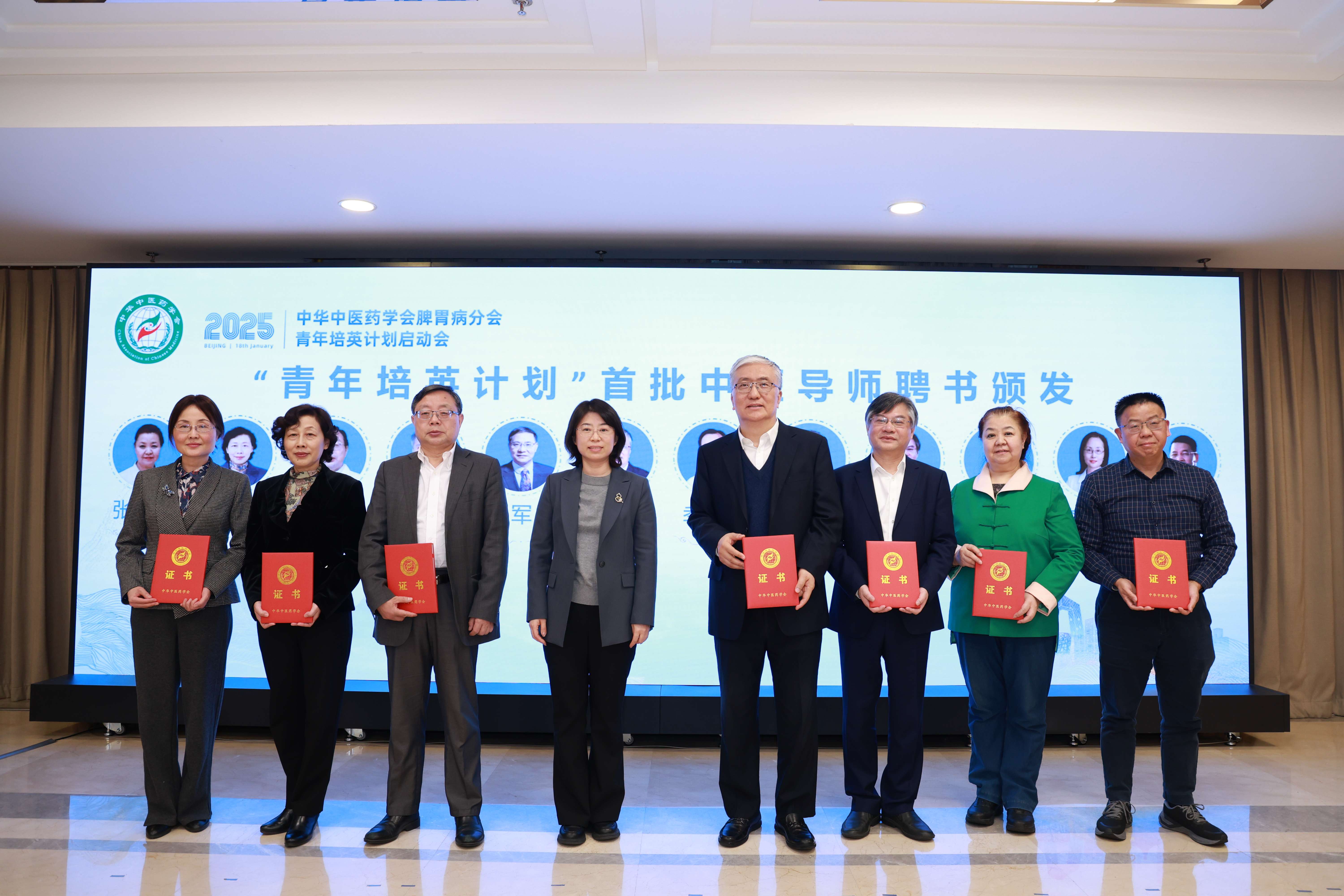 中華中醫(yī)藥學會(huì)脾胃病分(fēn)會(huì)青年(nián)培英計(jì)劃啓動會(huì)在京成功舉行(xíng) 中華中醫(yī)藥學會(huì)脾胃病分(fēn)會(huì)青年(nián)培英計(jì)劃啓動會(huì)在京成功舉行(xíng)