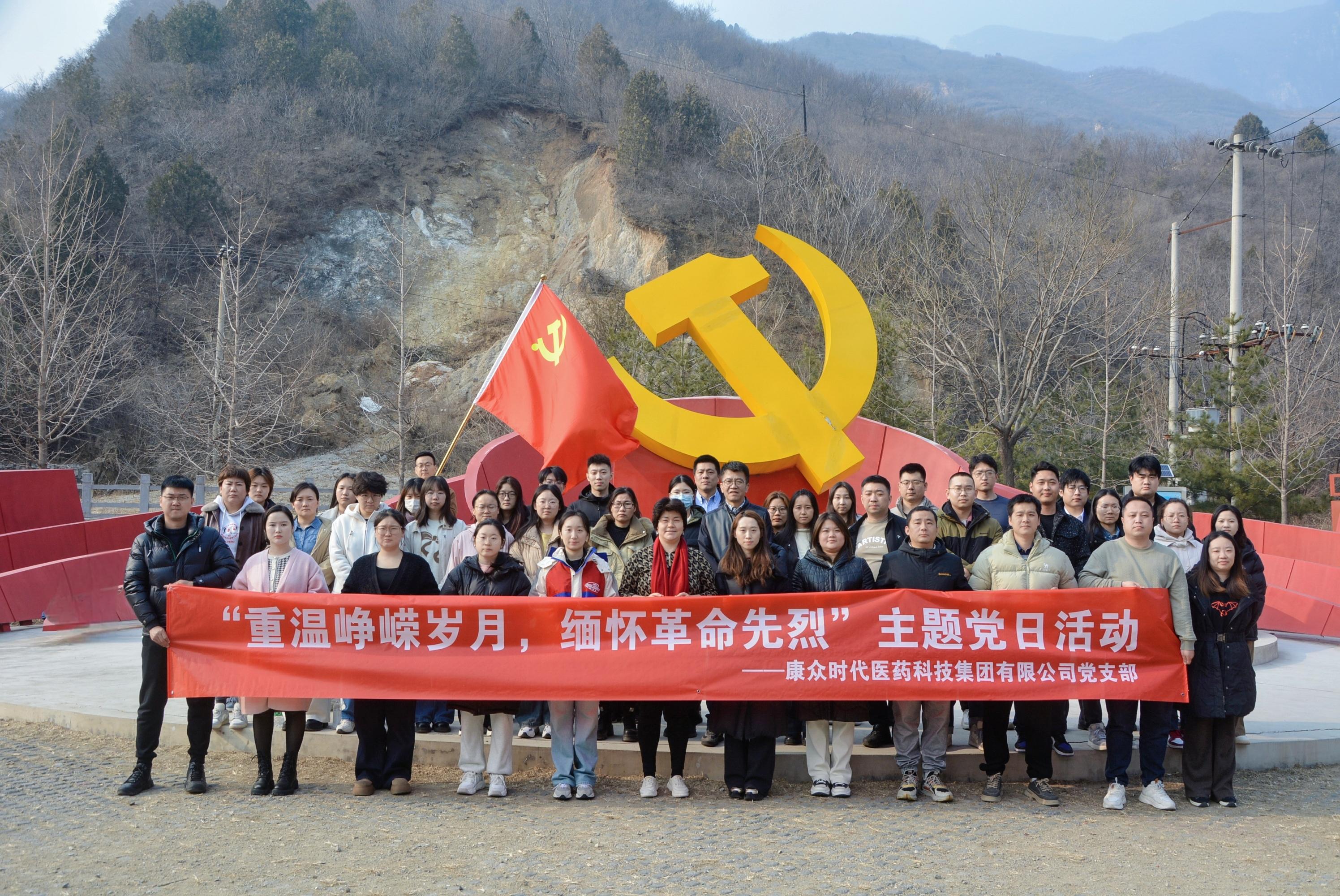 重溫峥嵘歲月(yuè)，緬懷革命先烈——康衆集團黨支部赴響水(shuǐ)湖(hú)長(cháng)城(chéng)紅(hóng)色教育基地(dì)開(kāi)展主題黨日(rì)活動