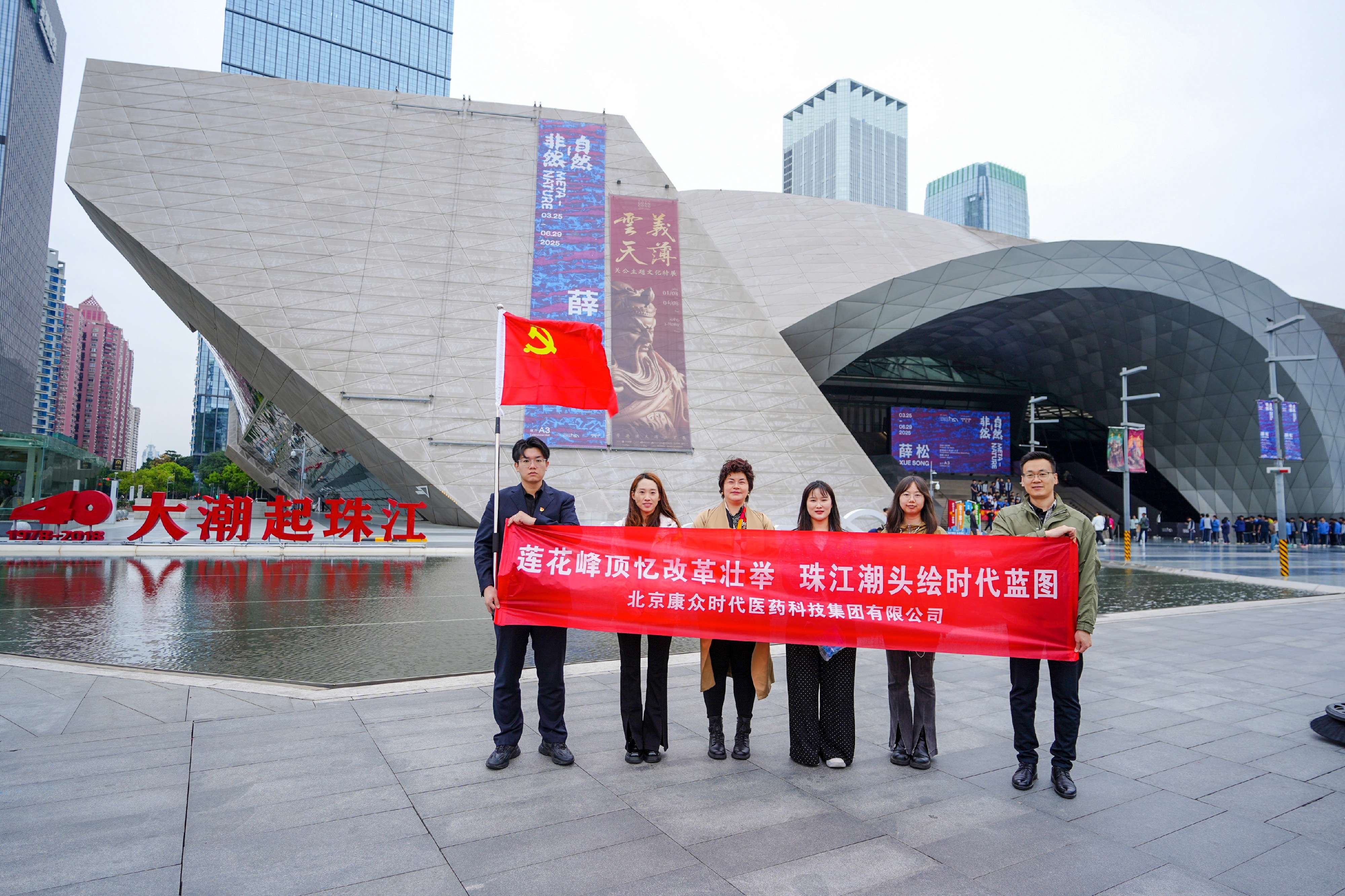 蓮花(huā)峰頂憶改革壯舉,珠江潮頭繪時(shí)代藍(lán)圖——康衆集團黨支部赴深圳開(kāi)展主題黨日(rì)活動 蓮花(huā)峰頂憶改革壯舉,珠江潮頭繪時(shí)代藍(lán)圖——康衆集團黨支部赴深圳開(kāi)展主題黨日(rì)活動