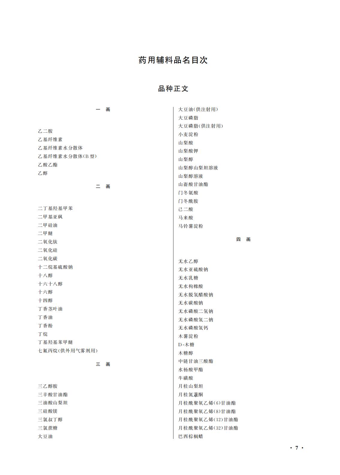 國(guó)家(jiā)藥監局 國(guó)家(jiā)衛生(shēng)健康委關于頒布2025年(nián)版《中華人(rén)民(mín)共和(hé)國(guó)藥典》的(de)公告（2025年(nián)第29号）