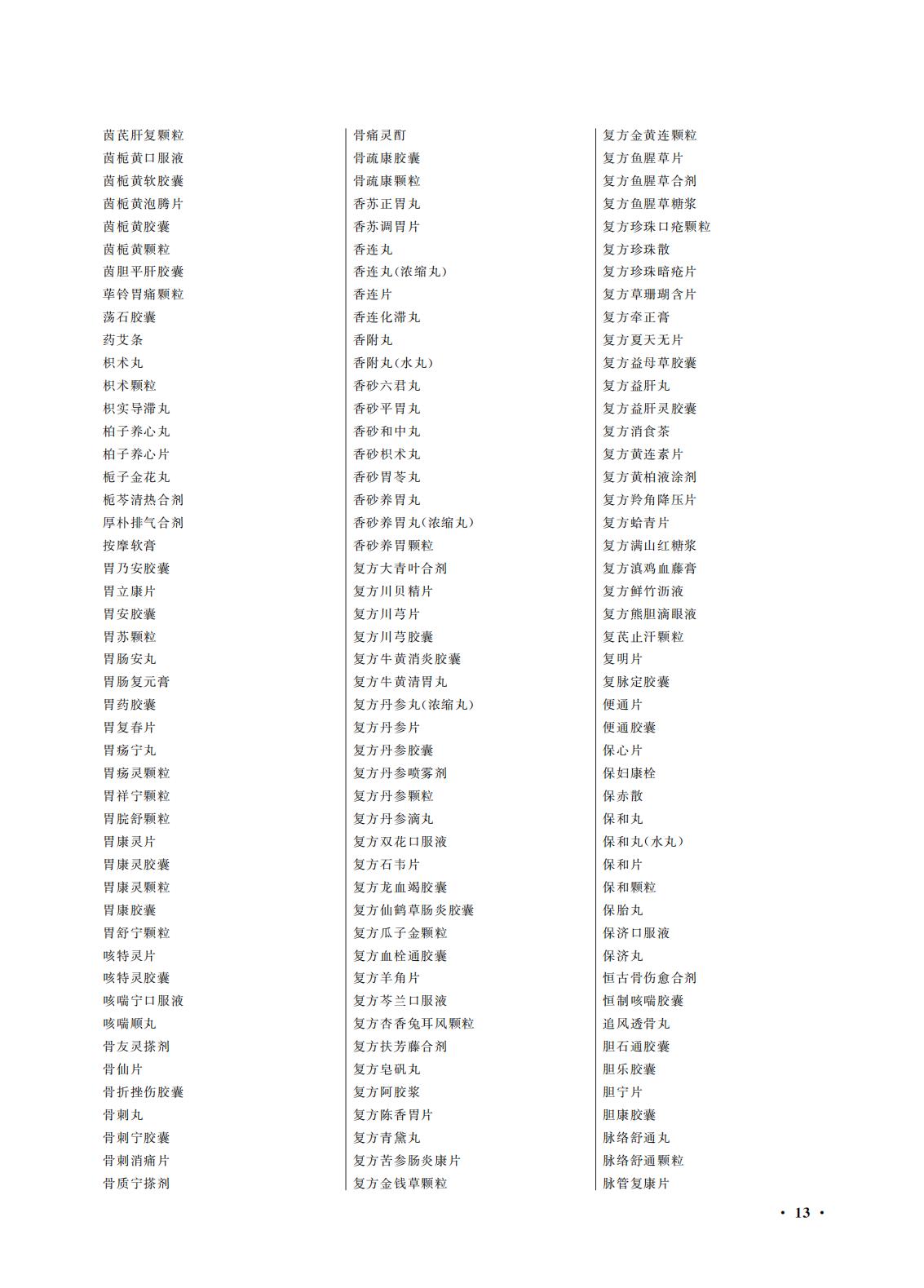 國(guó)家(jiā)藥監局 國(guó)家(jiā)衛生(shēng)健康委關于頒布2025年(nián)版《中華人(rén)民(mín)共和(hé)國(guó)藥典》的(de)公告（2025年(nián)第29号）