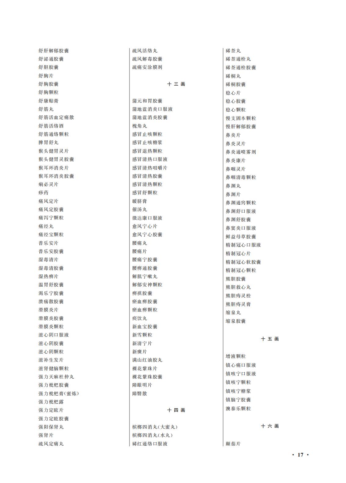 國(guó)家(jiā)藥監局 國(guó)家(jiā)衛生(shēng)健康委關于頒布2025年(nián)版《中華人(rén)民(mín)共和(hé)國(guó)藥典》的(de)公告（2025年(nián)第29号）