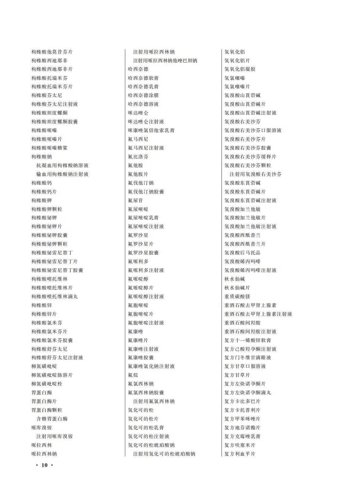 國(guó)家(jiā)藥監局 國(guó)家(jiā)衛生(shēng)健康委關于頒布2025年(nián)版《中華人(rén)民(mín)共和(hé)國(guó)藥典》的(de)公告（2025年(nián)第29号）