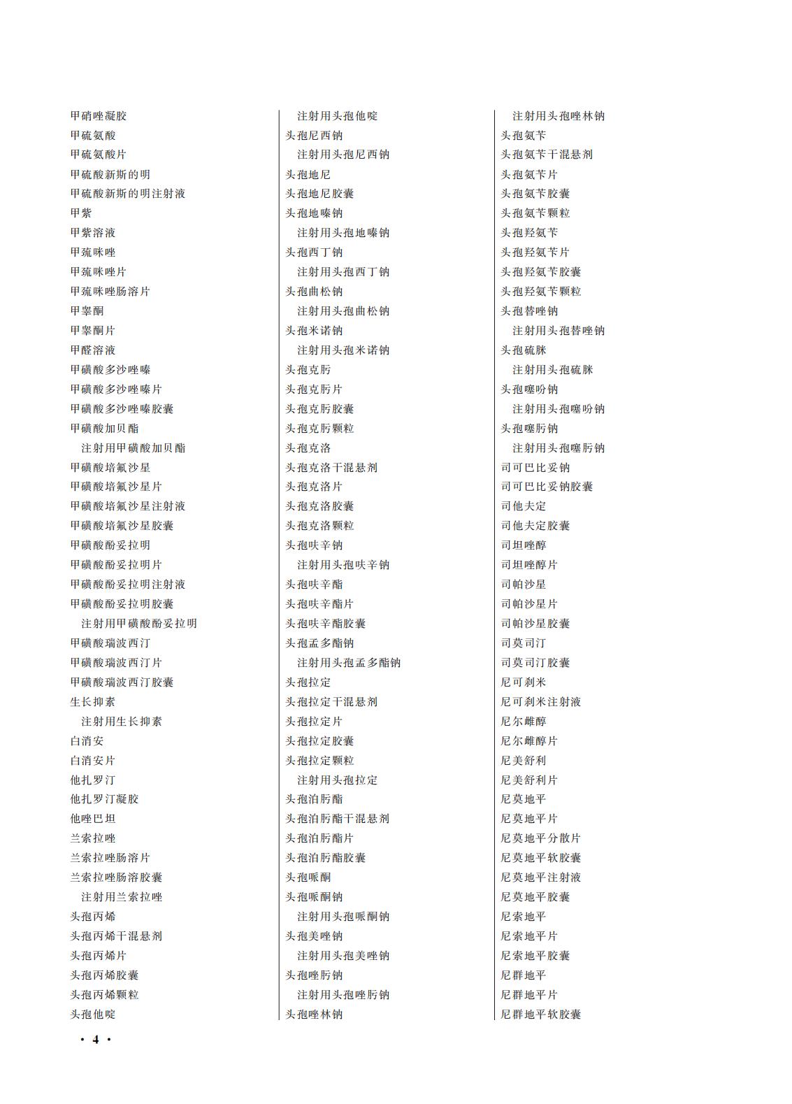 國(guó)家(jiā)藥監局 國(guó)家(jiā)衛生(shēng)健康委關于頒布2025年(nián)版《中華人(rén)民(mín)共和(hé)國(guó)藥典》的(de)公告（2025年(nián)第29号）