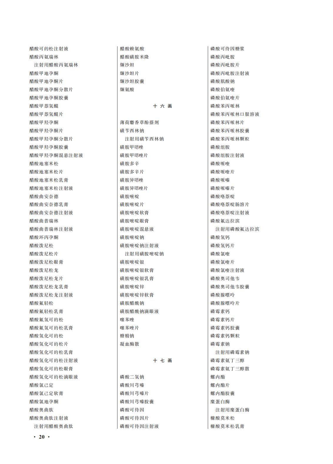 國(guó)家(jiā)藥監局 國(guó)家(jiā)衛生(shēng)健康委關于頒布2025年(nián)版《中華人(rén)民(mín)共和(hé)國(guó)藥典》的(de)公告（2025年(nián)第29号）