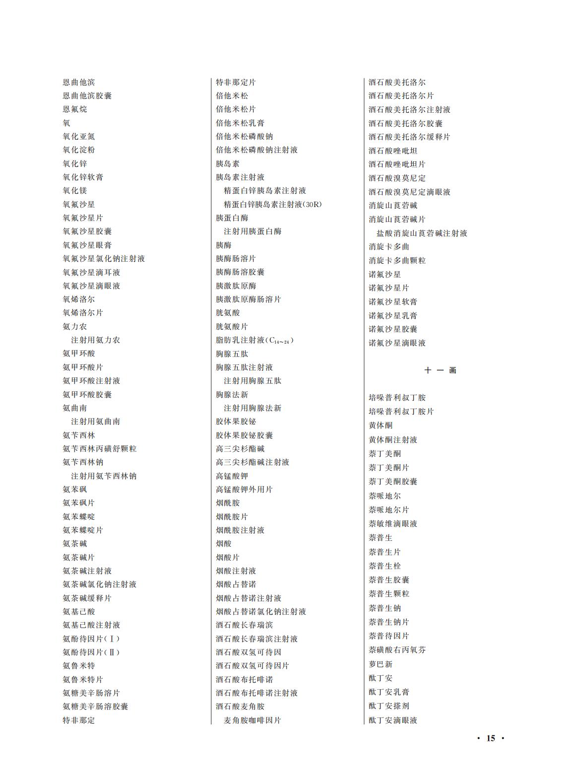 國(guó)家(jiā)藥監局 國(guó)家(jiā)衛生(shēng)健康委關于頒布2025年(nián)版《中華人(rén)民(mín)共和(hé)國(guó)藥典》的(de)公告（2025年(nián)第29号）