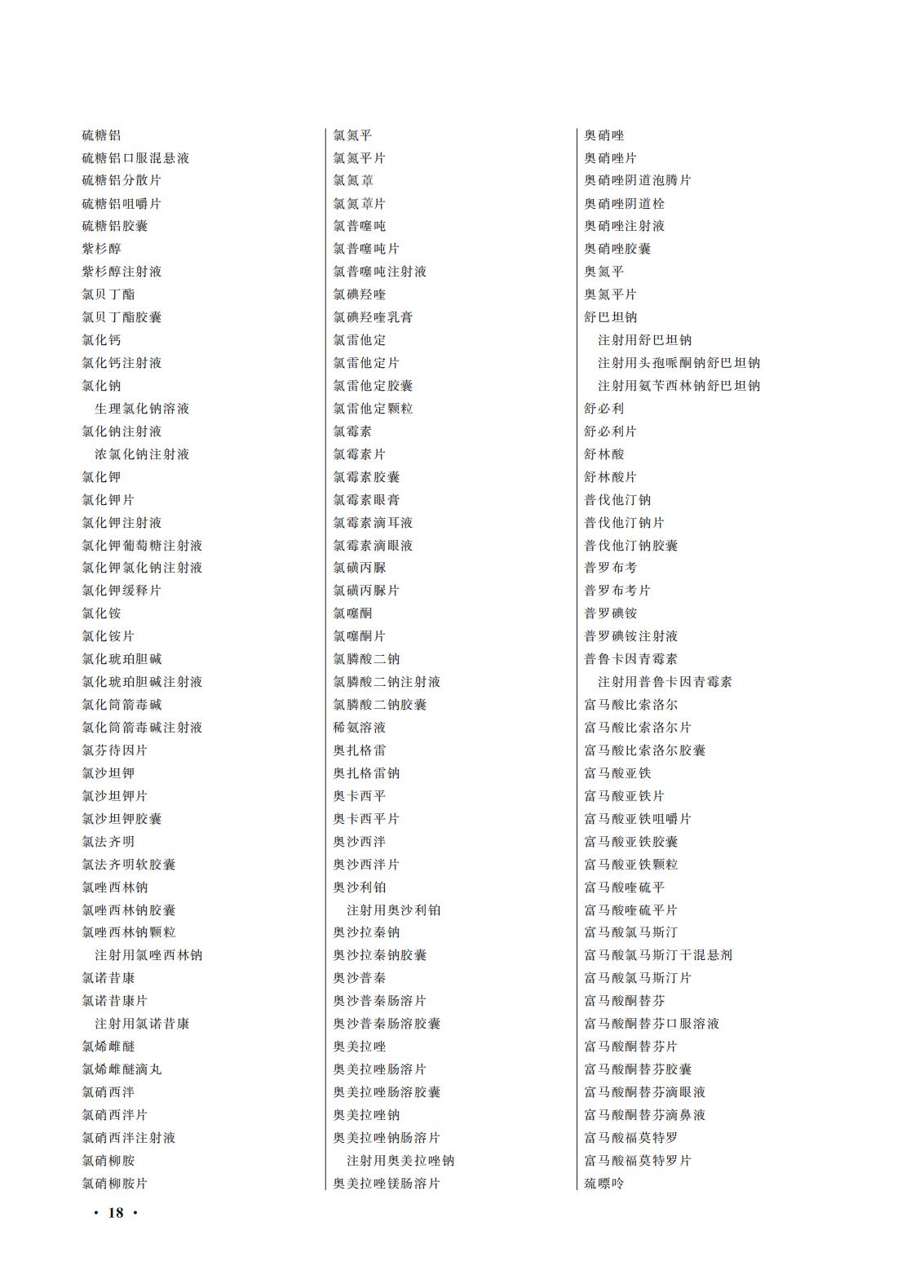 國(guó)家(jiā)藥監局 國(guó)家(jiā)衛生(shēng)健康委關于頒布2025年(nián)版《中華人(rén)民(mín)共和(hé)國(guó)藥典》的(de)公告（2025年(nián)第29号）