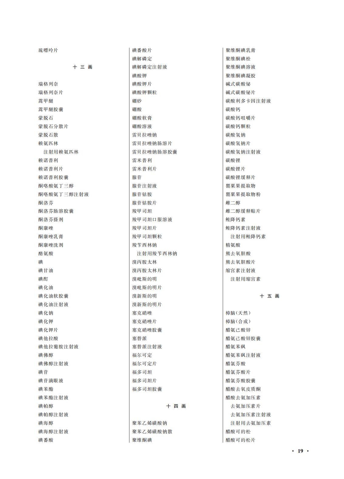 國(guó)家(jiā)藥監局 國(guó)家(jiā)衛生(shēng)健康委關于頒布2025年(nián)版《中華人(rén)民(mín)共和(hé)國(guó)藥典》的(de)公告（2025年(nián)第29号）