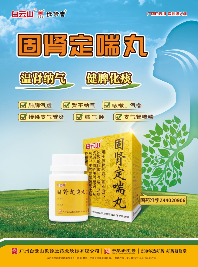 固腎定喘丸大(dà)品種培育專家(jiā)論證會(huì)在京成功舉辦