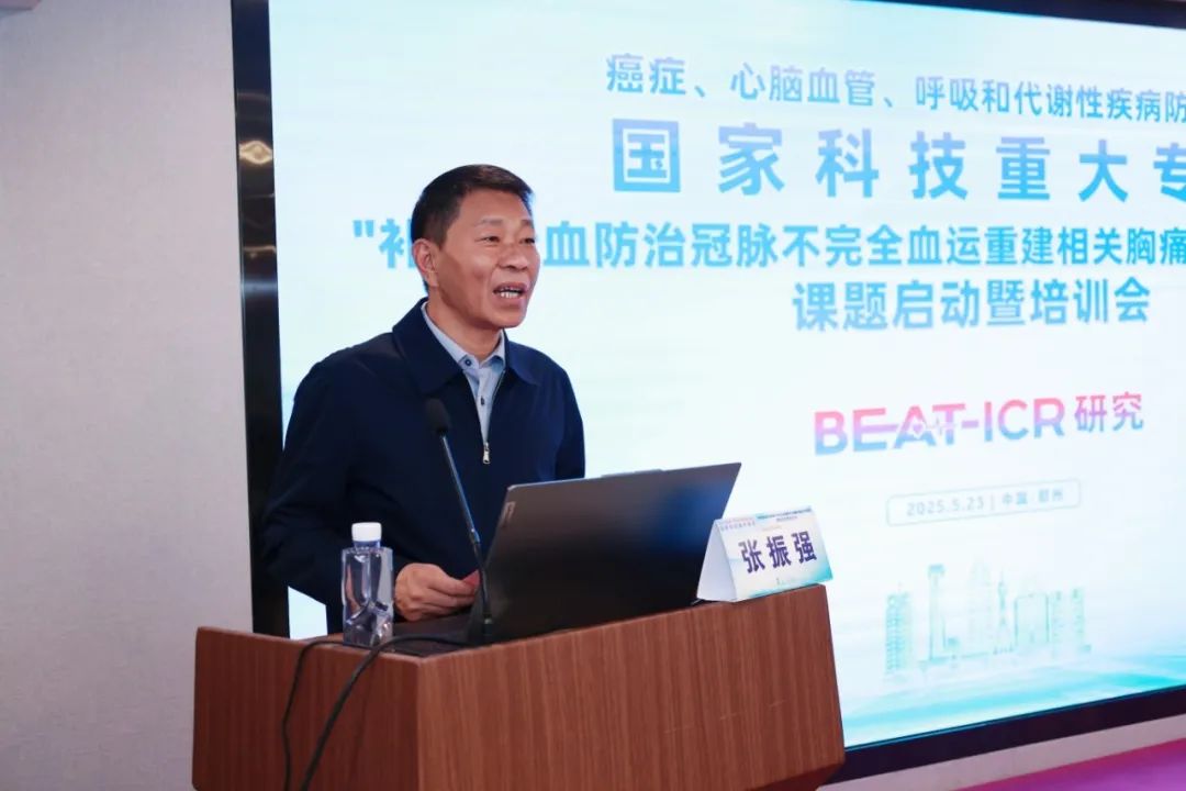 國(guó)家(jiā)科(kē)技(jì)重大(dà)專項“BEAT-ICR研究”正式啓動！