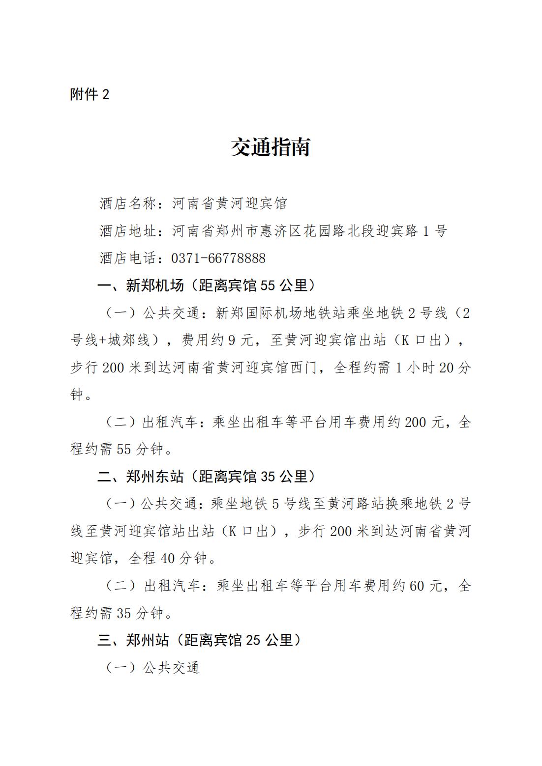 關于召開(kāi)中華中醫(yī)藥學會(huì)脾胃病分(fēn)會(huì)第三十七次脾胃病學術(shù)交流會(huì)暨脾胃病學術(shù)周的(de)通(tōng)知(zhī)