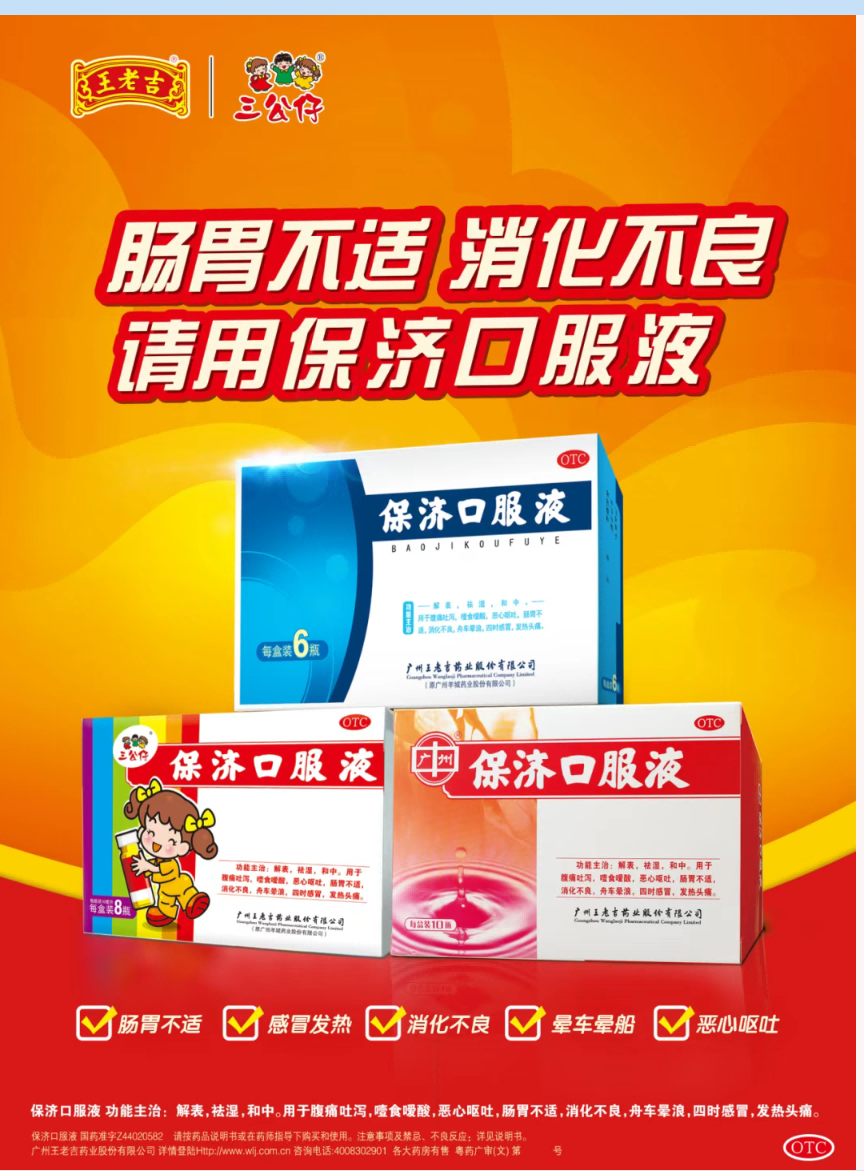 《保濟口服液臨床應用(yòng)專家(jiā)共識》正式發布