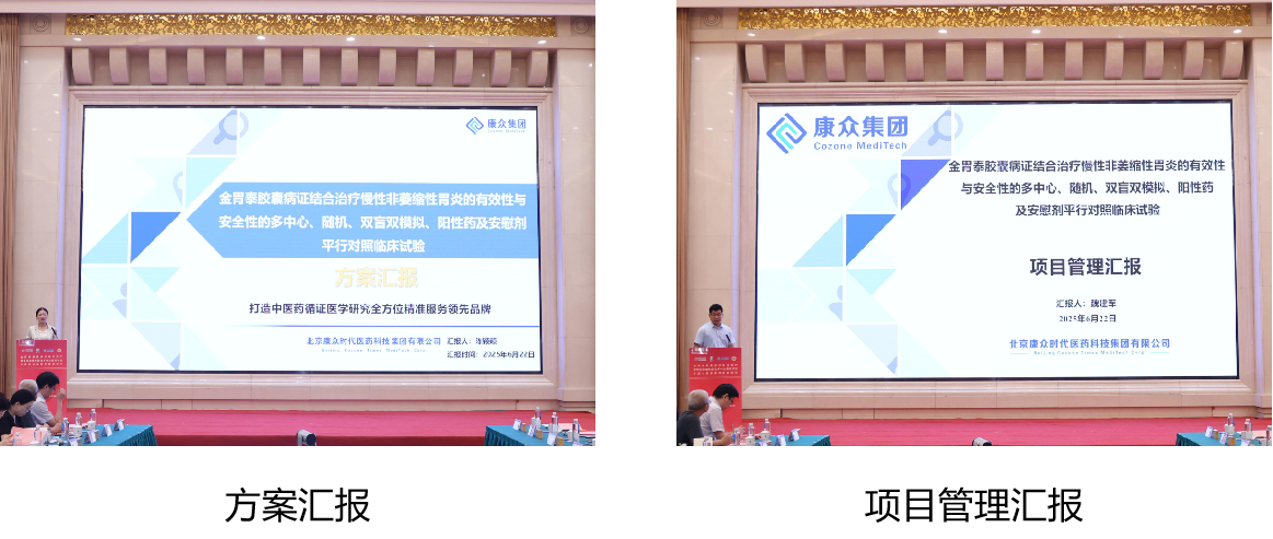 金(jīn)胃泰多(duō)中心臨床試驗方案討(tǎo)論會(huì)暨項目啓動會(huì)成功舉辦