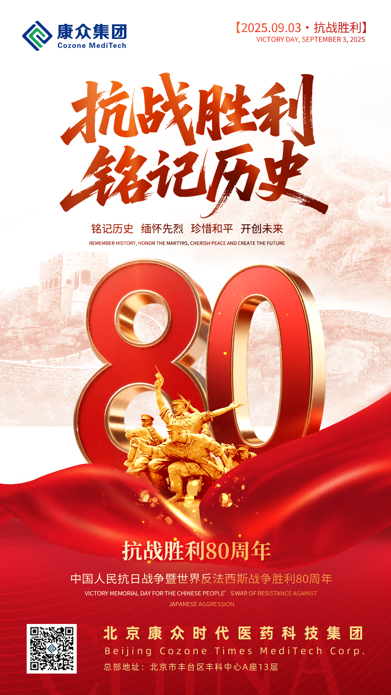 銘記曆史，緻敬英烈；凝聚力量，奮發前行(xíng) ——康衆集團黨支部組織集體(tǐ)觀看(kàn)紀念中國(guó)人(rén)民(mín)抗日(rì)戰争暨世界反法西(xī)斯戰争勝利80周年(nián)閱兵(bīng)式