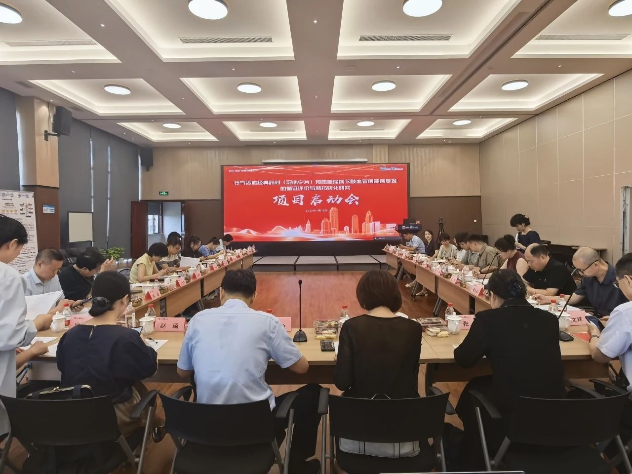 《中西(xī)醫(yī)結合防治糖尿病下(xià)肢血管病變的(de)循證評價研究——行(xíng)氣活血經典藥對(duì)（川芎、丹參）的(de)循證評價與新藥轉化(huà)研究》項目啓動會(huì)正式舉辦！